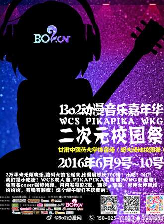 Bo2动漫游戏嘉年华二次元校园展