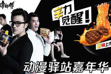 动漫驿站嘉年华 （展宣6）