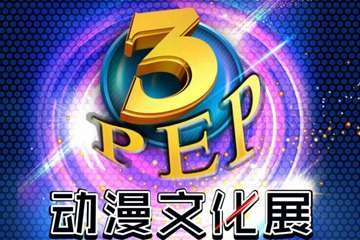 一宣！