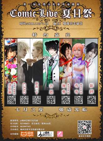 念楚Comic Live夏日展