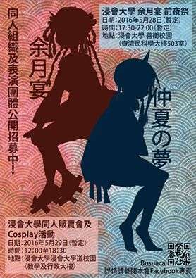 浸大余月宴 2016
