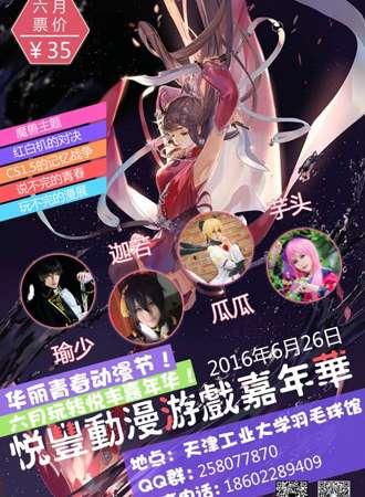 悦丰动漫游戏嘉年华