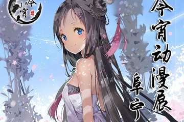 一宣！