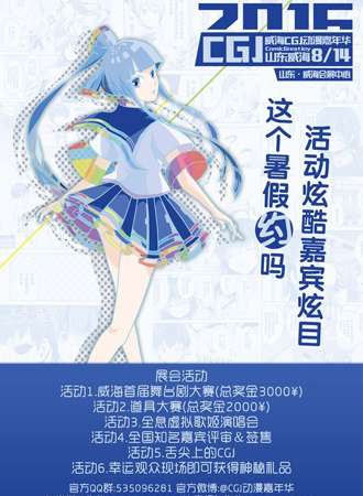 CGJ动漫嘉年华
