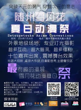 随州雪月花动漫夏日展