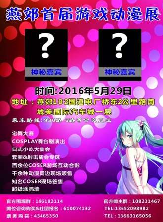 燕郊首届游戏动漫展