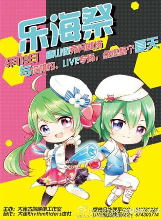 大连乐海展