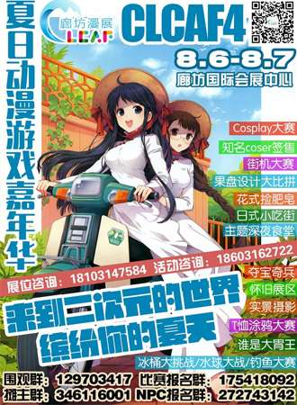 CLCAF4动漫嘉年华