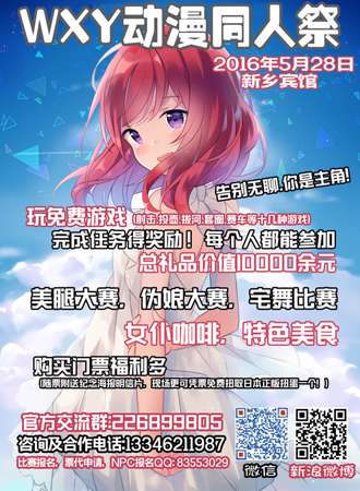 WXY新乡动漫同人展