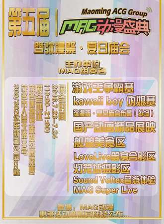 第五届MAG动漫盛典