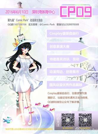 第九届“Comic Park”动漫画交流会