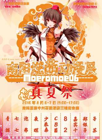 南阳燃萌动漫展06