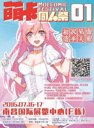 首届南昌萌卡同人展