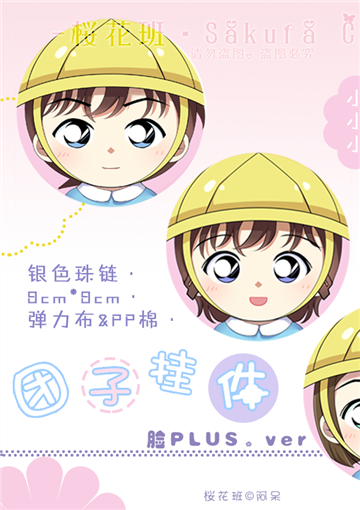 樱花班新兰园团子挂件