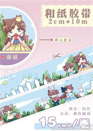 新柯兰/甜心童话和纸胶带
