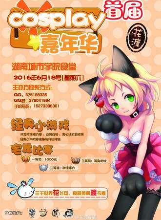 2016益阳第一届花渡COSPLAY嘉年华