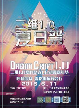 二维1.0夏日展