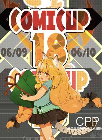 COMICUP18