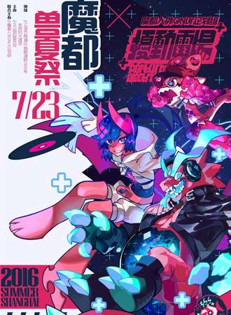 魔都人外only