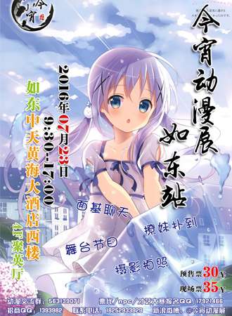 今宵动漫展---如东站