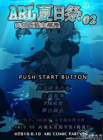 ARL夏日展02
