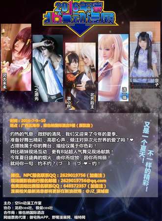 WY2016年度北海动漫展