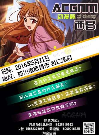 西昌ACGNM