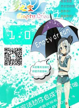 徐水首届ED梦之空动漫嘉年华