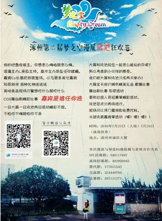 涿州第二届ED梦之空泳池狂欢节