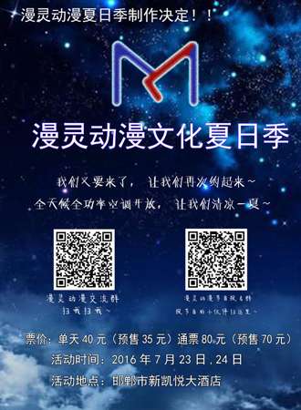 漫灵动漫文化夏日季