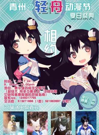 2016青州轻舟动漫节
