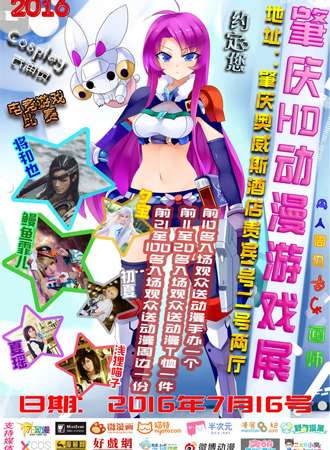肇庆HD动漫游戏展