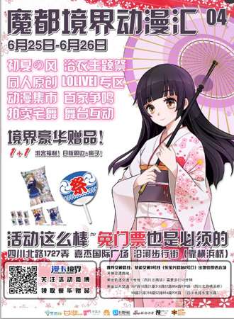 魔都境界动漫汇04 —— 初夏の风