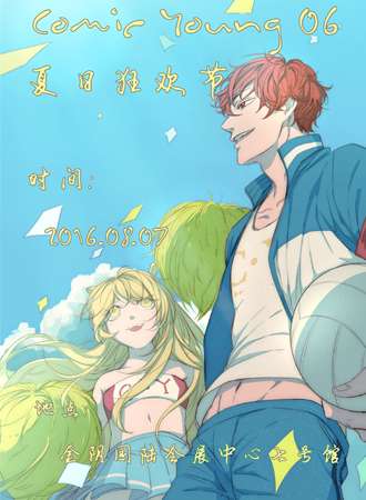 Comic Young06夏日狂欢节