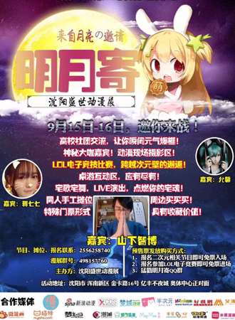 沈阳寂都明月寄漫展