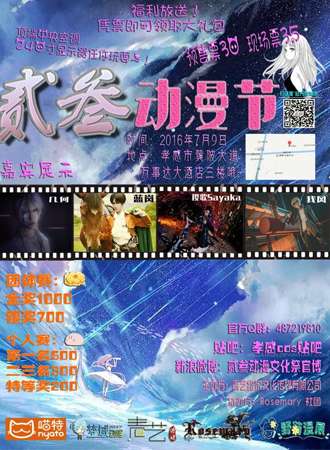 孝感二三漫展文化展