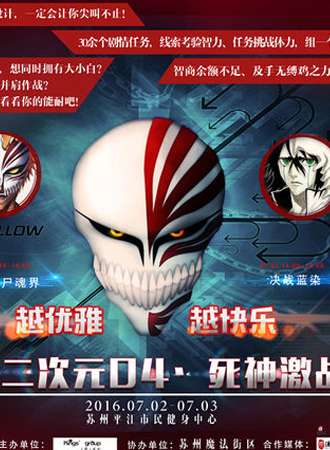 王牌二次元04·死神激战篇