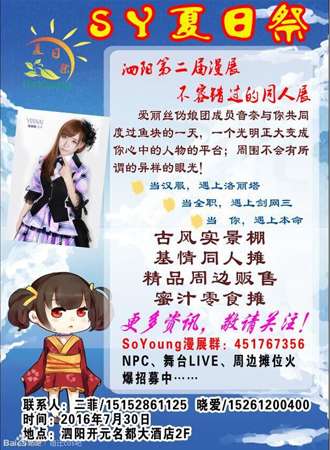 SoYoung夏日展