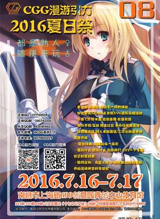 CGG 2016夏日展