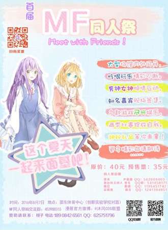 首届MF同人展
