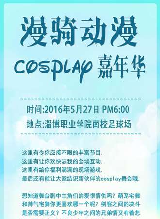漫骑动漫cosplay嘉年华
