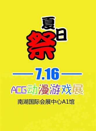 唐山第四届ACG动漫游戏展