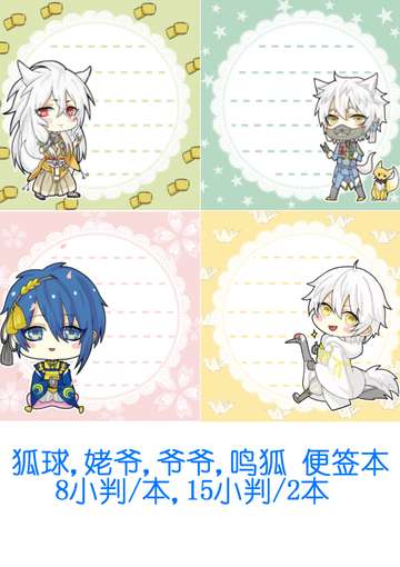 【刀剑乱舞】便签本