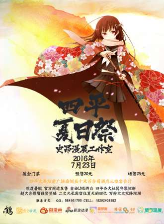 四平夏日展