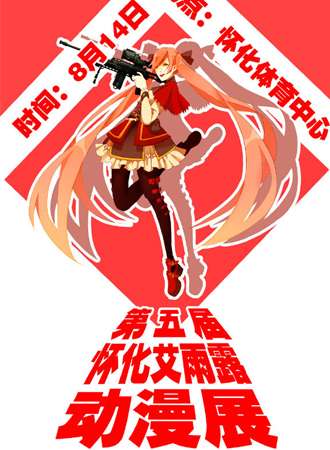 怀化AYL动漫展