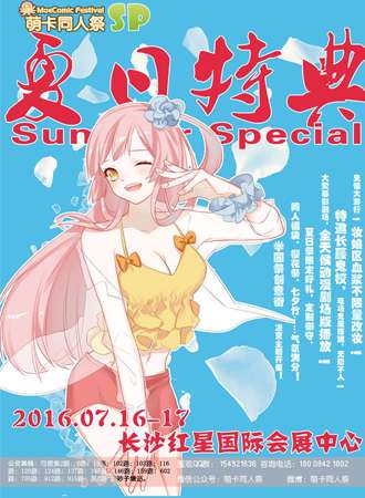 萌卡同人展·暑假夏日特典