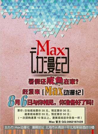 MAX动漫纪