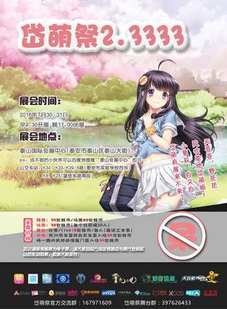 岱萌展2.3333