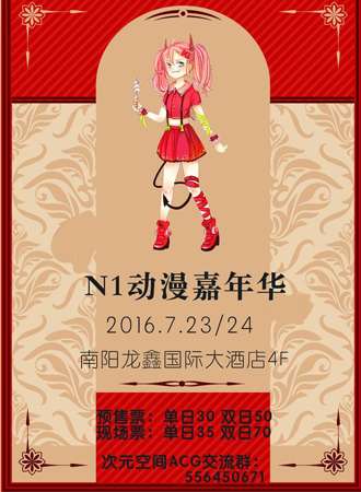 N1动漫嘉年华