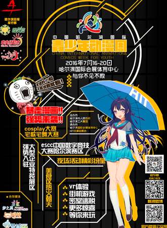 哈尔滨市国际青少年动漫周